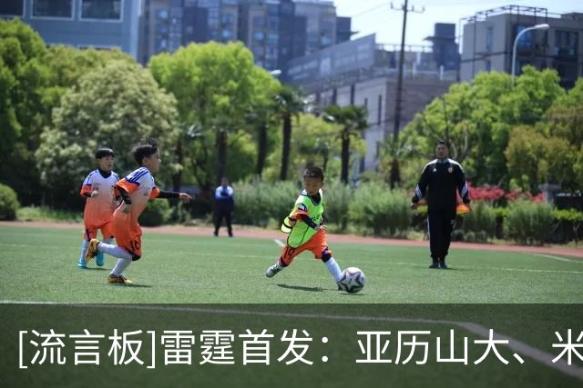 [流言板]雷霆首发：亚历山大、米切尔、哈腾、卡鲁索、杰伦-威廉姆斯
